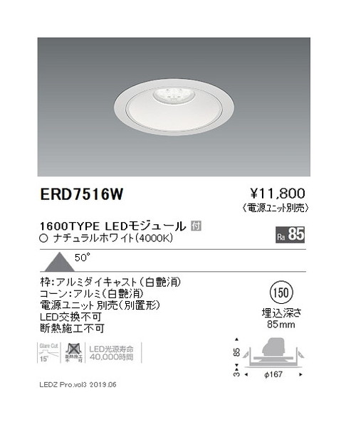 【遠藤照明】【endo照明装置】ベースダウンライト 白玉蜀黍φ150 超広角配光 1600/1200/900TYPE