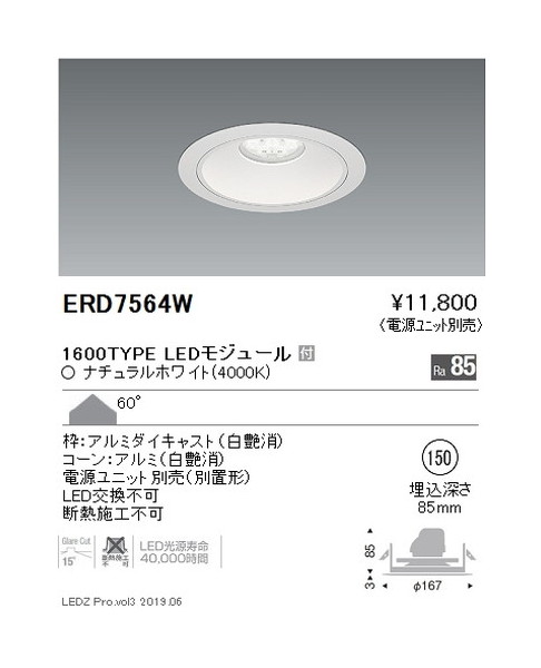 【遠藤照明】【endo照明装置】ベースダウンライト 白玉蜀黍φ150 行きわたる配光 1600/1200/900TYPE