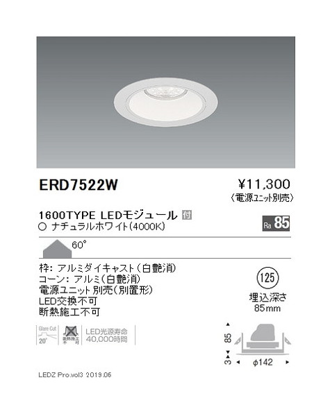 【遠藤照明】【endo点火装置】ベースダウンライト 白唐きびφ125 染みわたる配光 1600/1200/900TYPE