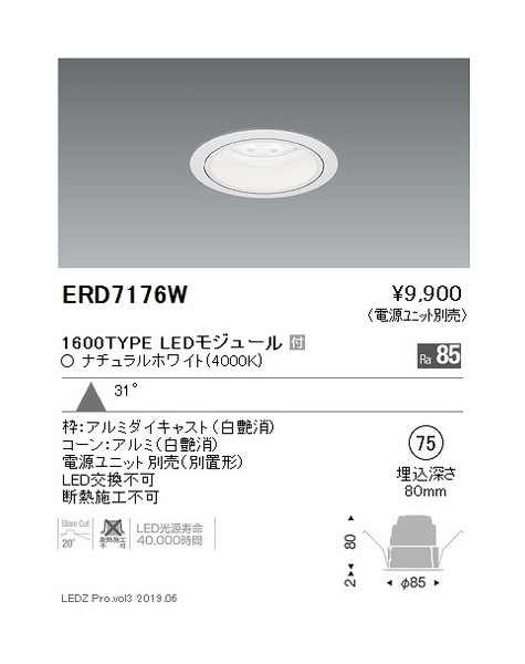 【遠藤照明】【endo点火装置】ベースダウンライト 白唐きびφ75 広角配光 1600/1200/900TYPE