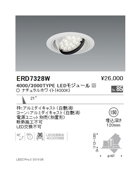 【遠藤照明】【endo照明】ユニバーサルダウンライト φ150 中角配光 4000/3000TYPE|看板材料 店