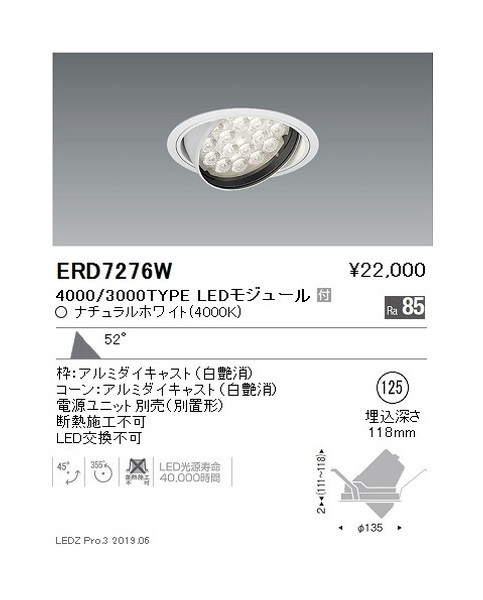【遠藤照明】【endo照明】ユニバーサルダウンライト φ125 超広角配光 4000/3000TYPE|看板材料 店