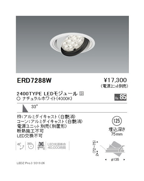 【遠藤照明】【endo照明装置】ユニバーサルダウンライト φ125 広角配光 2400TYPE