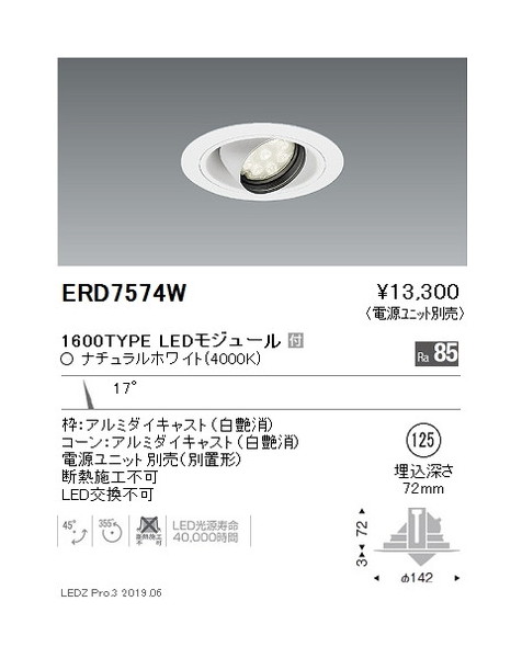 【遠藤照明】【endo点火装置】ユニバーサルダウンライト φ125 狭角配光 1600/1200/900TYPE