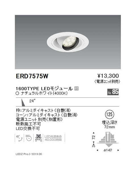 【遠藤照明】【endo点火装置】ユニバーサルダウンライト φ125 中角配光 1600/1200/900TYPE