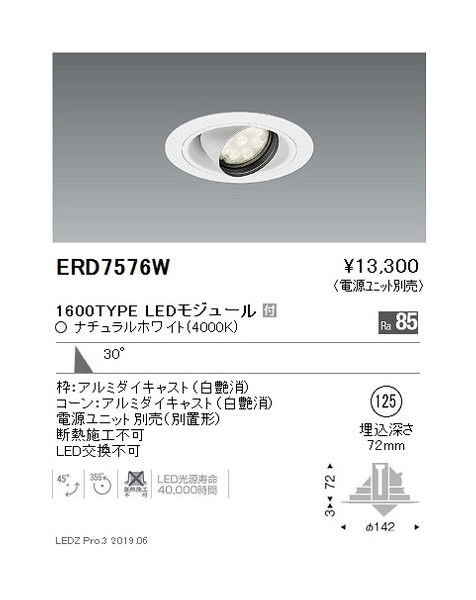 【遠藤照明】【endo点火装置】ユニバーサルダウンライト φ125 広角配光 1600/1200/900TYPE