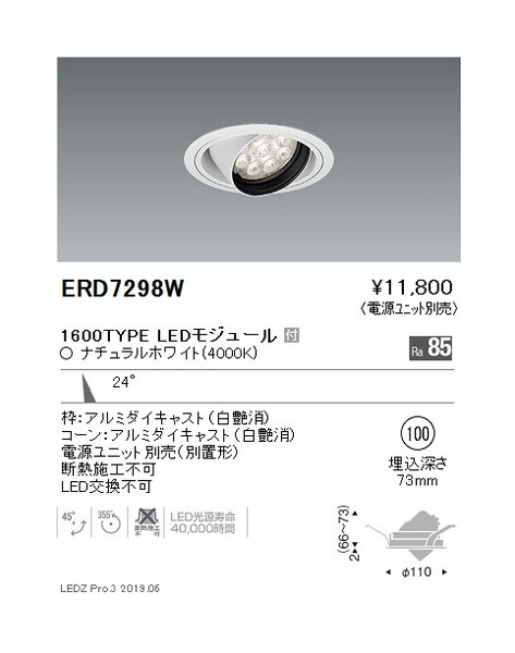 【遠藤照明】【endo点火装置】ユニバーサルダウンライト φ100 中角配光 1600/1200/900TYPE