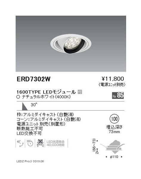【遠藤照明】【endo照明装置】ユニバーサルダウンライト φ100 広角配光 1600/1200/900TYPE