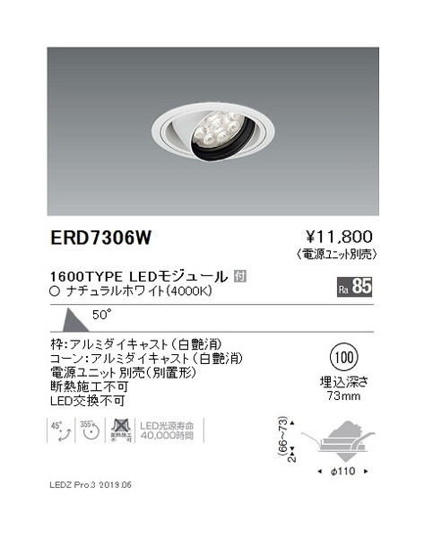 【遠藤照明】【endo点火装置】ユニバーサルダウンライト φ100 超広角配光 1600/1200/900TYPE