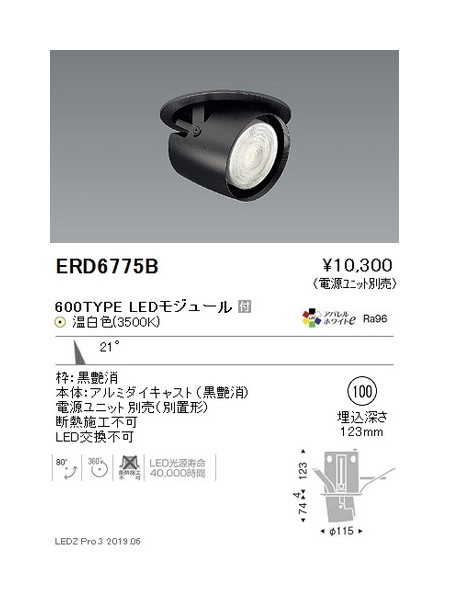 【遠藤照明】【endo照明】ダウンスポットライト φ100 中角配光 黒 600TYPE｜看板材料　店