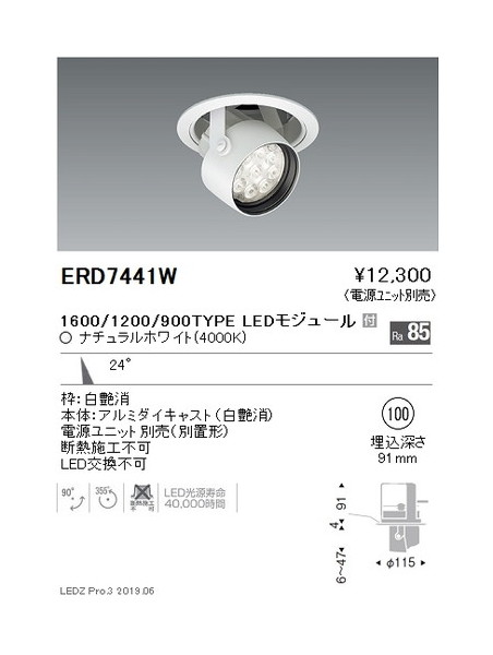 【遠藤照明】【endo点火装置】落ちこむ注目の的 φ100 中角配光 1600/1200/900TYPE