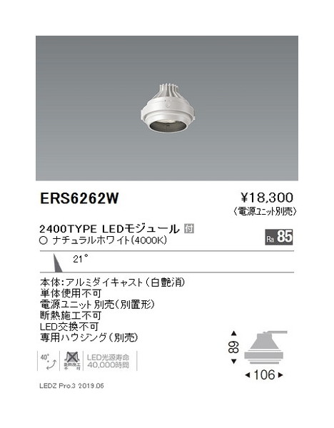 【遠藤照明】【endo照明】ムービングジャイロシステム 適合灯体ユニットRs 中角配光 白 2400TYPE｜看板材料　店
