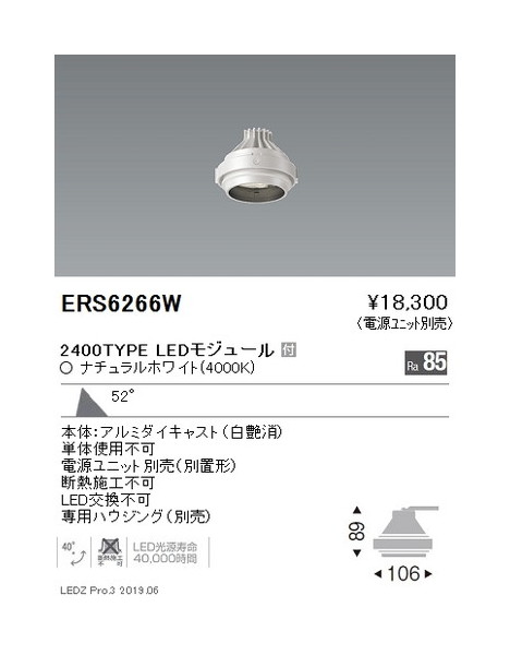 【遠藤照明】【endo照明】ムービングジャイロシステム 適合灯体ユニットRs 超広角配光 白 2400TYPE｜看板材料　店