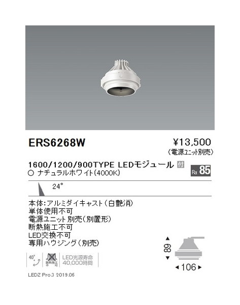 【遠藤照明】【endo照明】ムービングジャイロシステム 適合灯体ユニットRs 白 1600/1200/900TYPE|看板材料 店