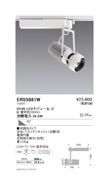 超広角配光遠藤照明スポットライト遠藤照明d240 D240 条件付き送料無料店天井照明遠藤照明非調光 看板材料白