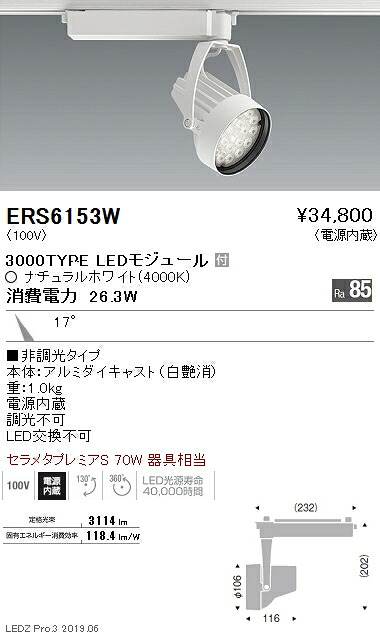 【遠藤照明】【endo点火装置】注目の的 ナローミドル配光 3000TYPE
