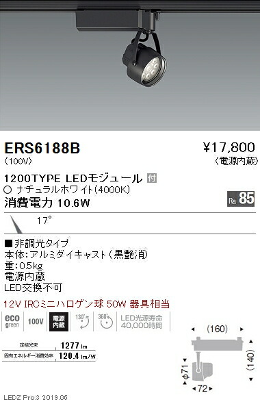 【遠藤照明】【endo照明】 スポットライト 狭角配光 黒 1200TYPE 非調光