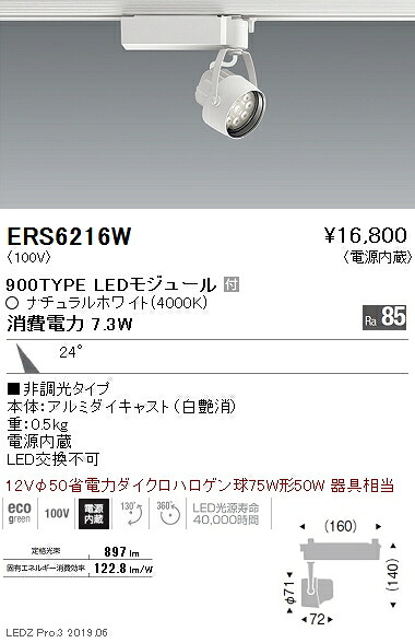 【遠藤照明】【endo照明】 スポットライト 中角配光 白 900TYPE 非調光
