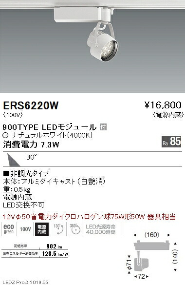 【遠藤照明】【endo照明】 スポットライト 広角配光 白 900TYPE 非調光