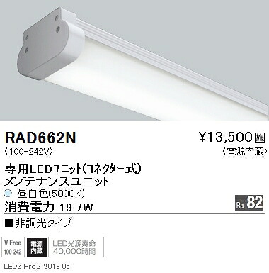 【遠藤照明】【endo点火装置】ウォッシュスポットライト 社会的単位 FHF54W手合い RAD-662N ※本体別売