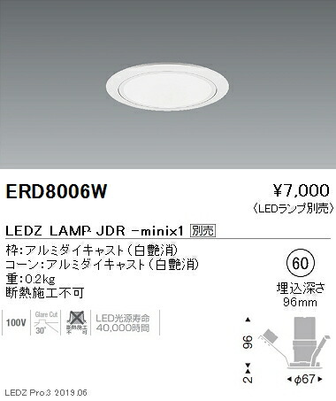 【遠藤照明】【endo照明】 JDR-miniシリーズ ベースダウンライト 白コーン φ60 ERD8006W ※ランプ別売