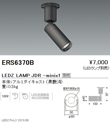 【遠藤照明】【endo照明】 JDR-miniシリーズ スポットライト フレンジタイプ 黒 ERS6370B ※ランプ別売