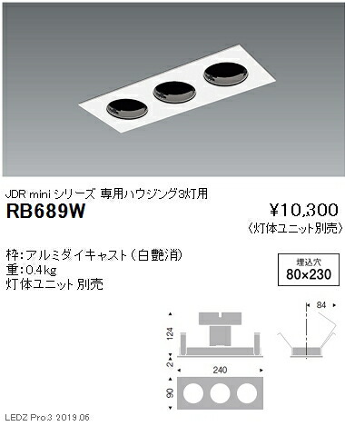 【遠藤照明】【endo照明装置】JDR-mini続きもの 其れ相応灯体社会的単位専用ハウジング3灯用 白 RB-689W ※灯体社会的単位別売