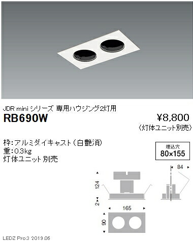 【遠藤照明】【endo照明】 JDR-miniシリーズ 適合灯体ユニット専用ハウジング2灯用 白 RB-690W ※灯体ユニット別売