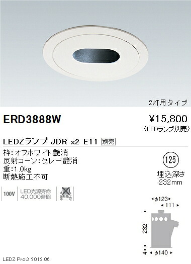 【遠藤照明】【endo照明】 JDRシリーズ ユニバーサルダウンライトφ125 2灯用タイプ ERD3888W ※ランプ別売