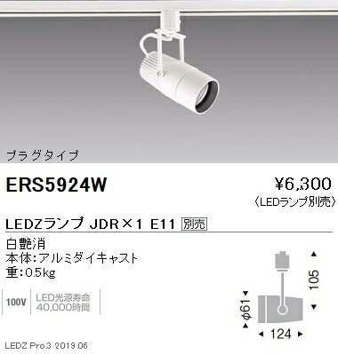 【遠藤照明】【endo照明】 JDRシリーズ スポットライト プラグタイプ 白 ERS5924W ※ランプ別売