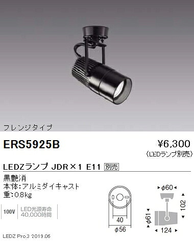 【遠藤照明】【endo照明】 JDRシリーズ スポットライト フレンジタイプ 黒 ERS5925B ※ランプ別売