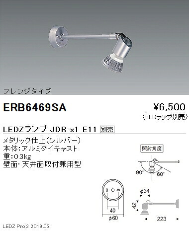 【遠藤照明】【endo照明】 JDRシリーズ スポットライト フレンジタイプ シルバー ERB6469SA ※ランプ別売