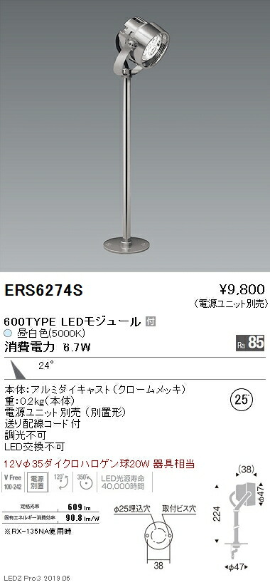 【遠藤照明】【endo点火装置】機械/生新しい食料雑貨類用点火装置 容れもの注目の的 24°配光 600TYPE