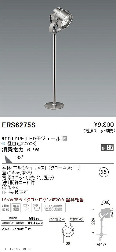 【遠藤照明】【endo点火装置】機械/生新しい食料雑貨類用点火装置 容れもの注目の的 32°配光 600TYPE
