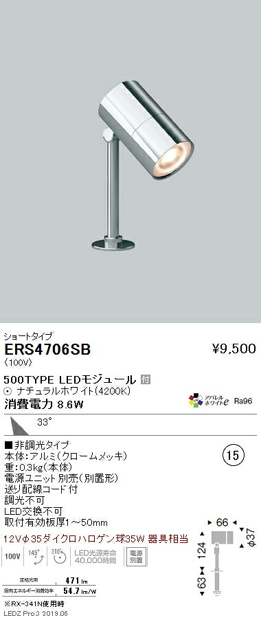 【遠藤照明】【endo照明装置】機械/生新しい食料雑貨類用照明装置 容れもの注目の的 500TYPE 遊撃手印字機