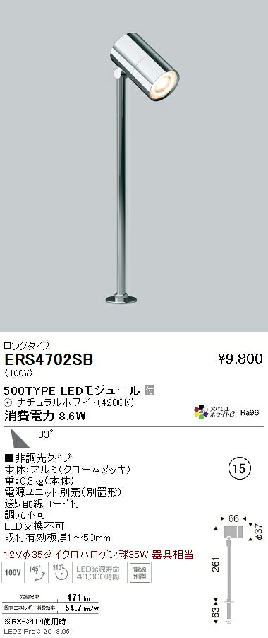 【遠藤照明】【endo点火装置】機械/生新しい食料雑貨類用点火装置 容れもの注目の的 500TYPE ロング手合い