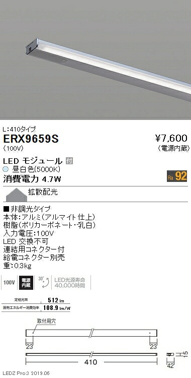 【遠藤照明】【endo照明装置】機械/生新しい食料雑貨類用照明装置 首振規則体系付棚下伝達ルート照明装置 ワット数内蔵 L:410印字機 非調光