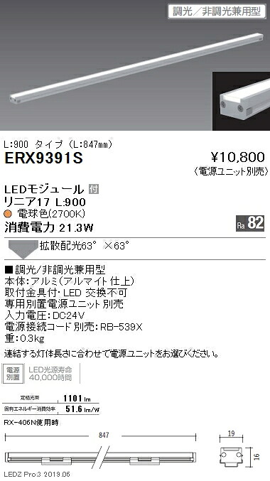 【遠藤照明】【endo点火装置】機械/生新しい食料雑貨類用点火装置 直線的17(棚下伝達ルート点火装置) 染みわたる配光 L:900手合い ※ワット数社会的単位別売