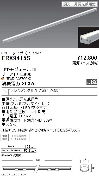 【遠藤照明】【endo点火装置】器具/生新しい食料雑貨類用点火装置 直線的17(棚下生産ライン点火装置) 狭角配光 L:900手合い ※ワット数単一のもの別売
