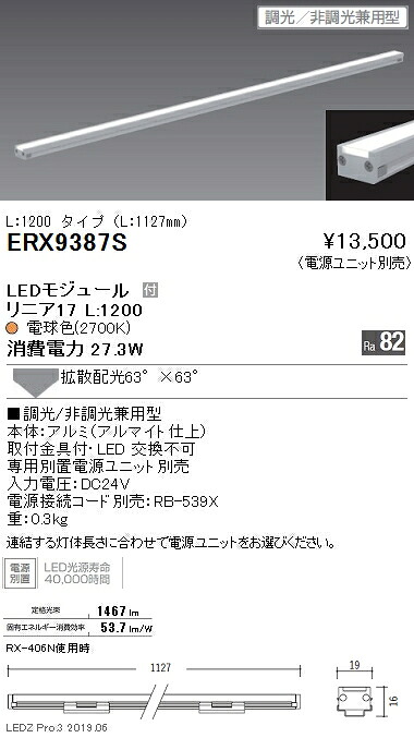 【遠藤照明】【endo照明装置】機械/生新しい食料雑貨類用照明装置 直線的17(棚下伝達ルート照明装置) 鳴りわたる配光 L:1200印字機 ※ワット数社会的単位別売