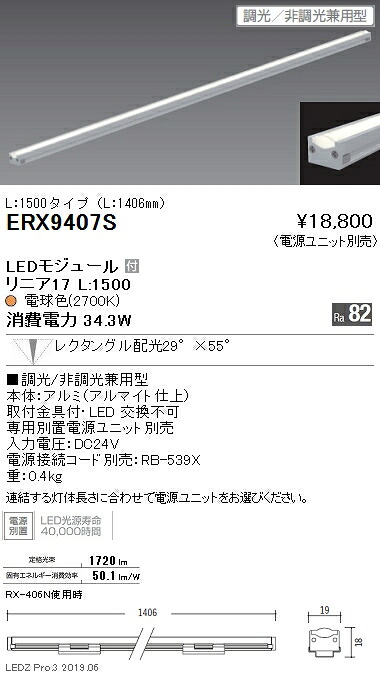 【遠藤照明】【endo照明】 什器/生鮮食品用照明 リニア17(棚下ライン照明) 狭角配光 L:1500タイプ ※電源ユニット別売