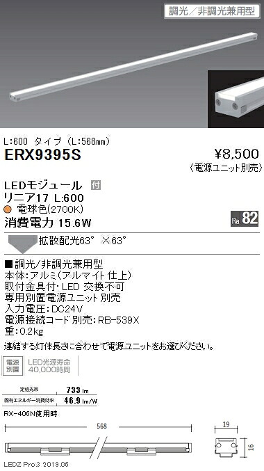 【遠藤照明】【endo照明】 什器/生鮮食品用照明 リニア17(棚下ライン照明) 拡散配光 L:600タイプ ※電源ユニット別売