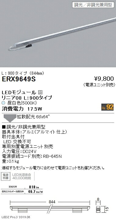 【遠藤照明】【endo点火装置】器具/生新しい食料雑貨類用点火装置 直線的08(棚下生産ライン点火装置) L:900手合い ※ワット数単一のもの別売