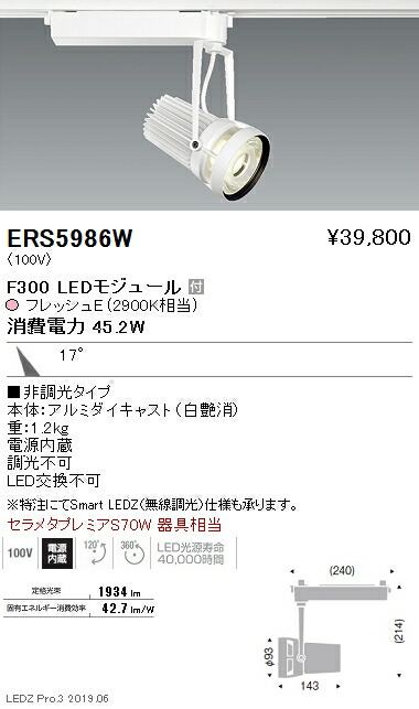 什器 生鮮食品用照明 FreshDeliシリーズ スポットライト F300 17° 中角