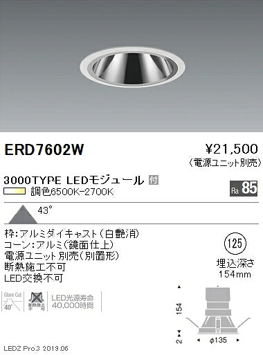 【遠藤照明】【endo照明】調光調色グレアレスベースダウンライト φ125 3000TYPE ERD7602WA|看板材料 店