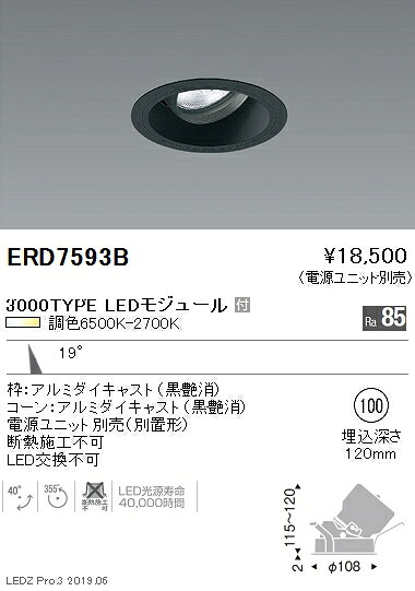 【遠藤照明】【endo照明】調光調色ユニバーサルダウンライト φ100 中角配光 黒 3000TYPE ERD7593BA｜看板材料　店