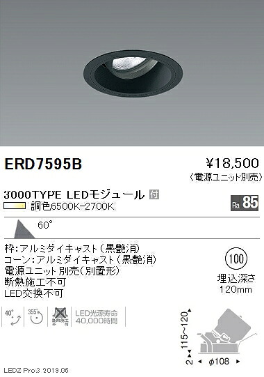 【遠藤照明】【endo照明】 調光調色ユニバーサルダウンライト φ100 超広角配光 黒 3000TYPE ERD7595B