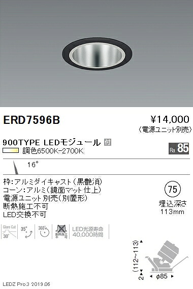 【遠藤照明】【endo点火装置】調光調色ユニバーサルダウンライト 鏡面引っ敷き玉蜀黍 φ75 狭角配光 黒 900TYPE ERD7596BA