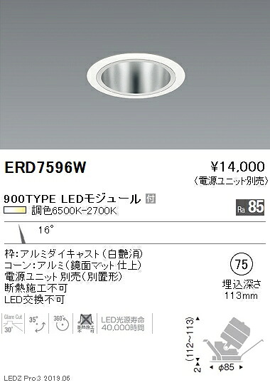 【遠藤照明】【endo点火装置】調光調色ユニバーサルダウンライト 鏡面引っ敷き玉蜀黍 φ75 狭角配光 白 900TYPE ERD7596WA
