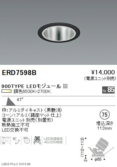 【遠藤照明】【endo点火装置】調光調色ユニバーサルダウンライト 鏡面引っ敷き玉蜀黍 φ75 超広角配光 黒 900TYPE ERD7598BA
